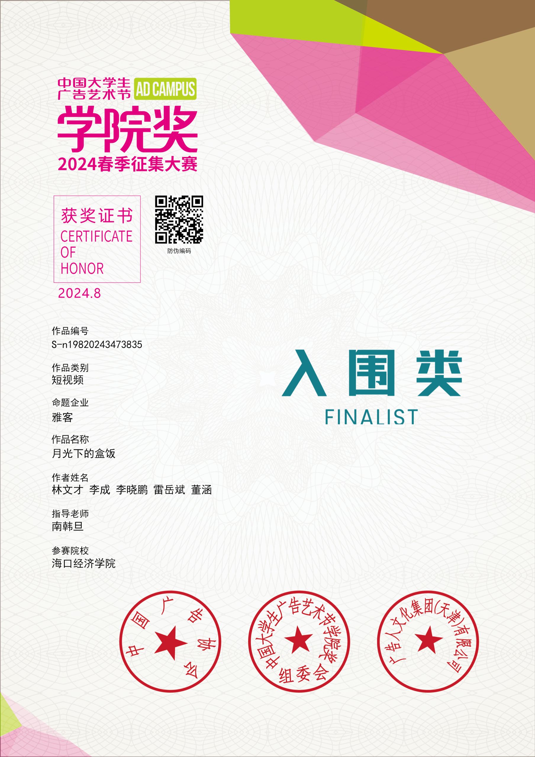 获奖证书