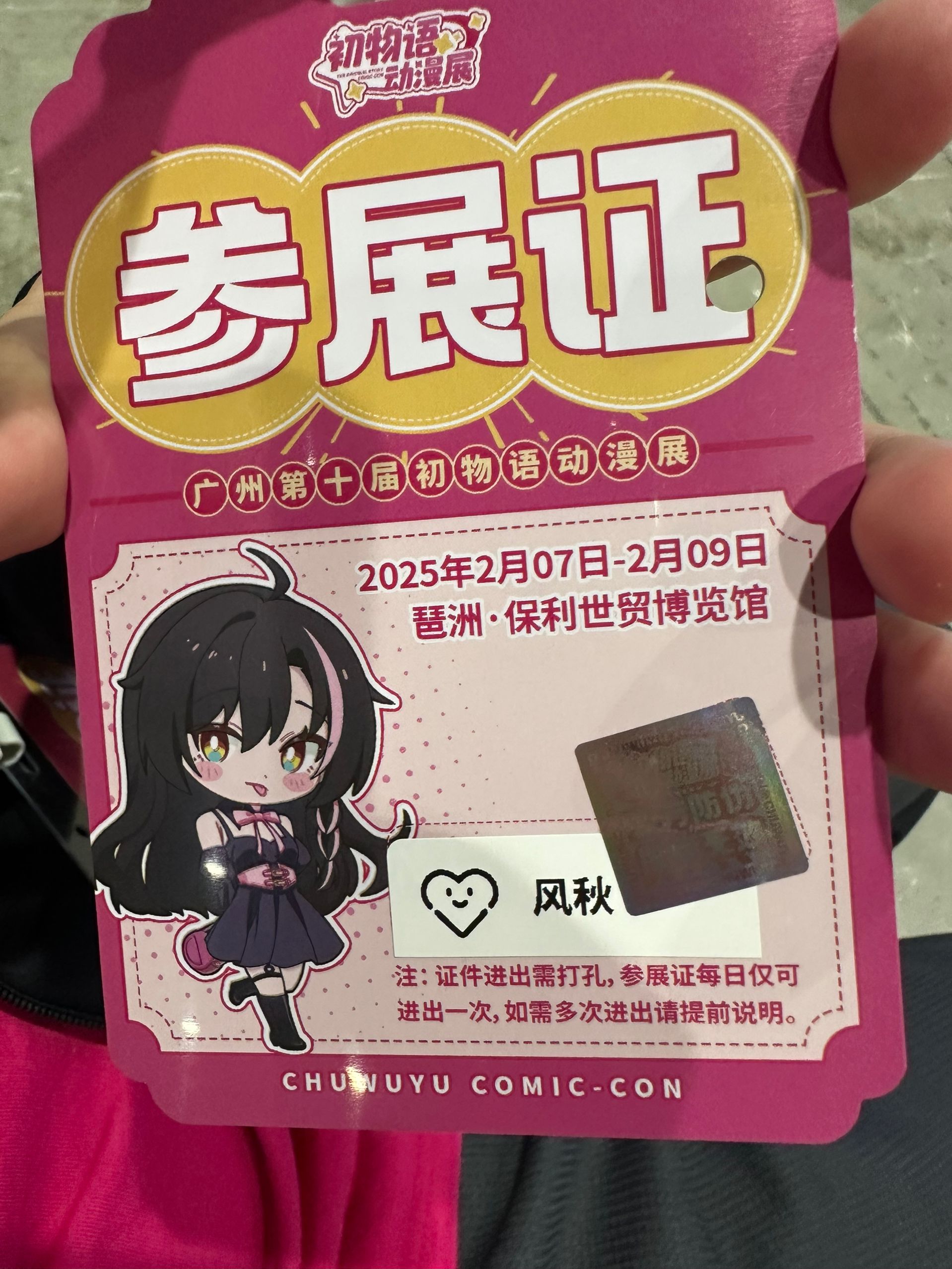 电竞解说参展证